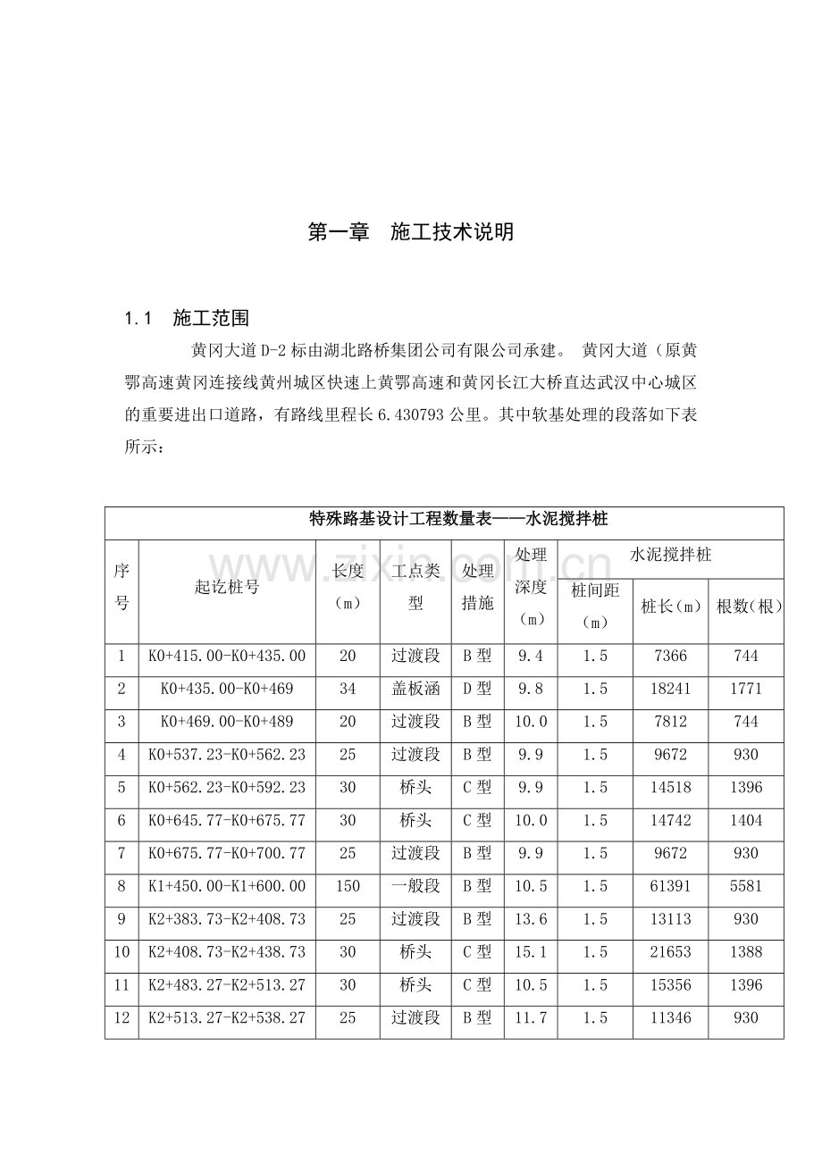 双向水泥搅拌桩施工.doc_第2页