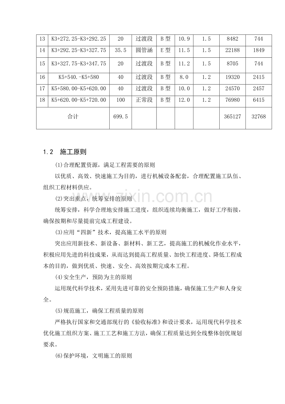 双向水泥搅拌桩施工.doc_第3页