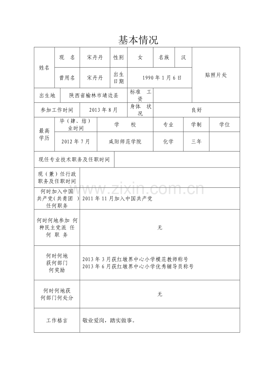 师德师风建设个人档案1.doc_第2页