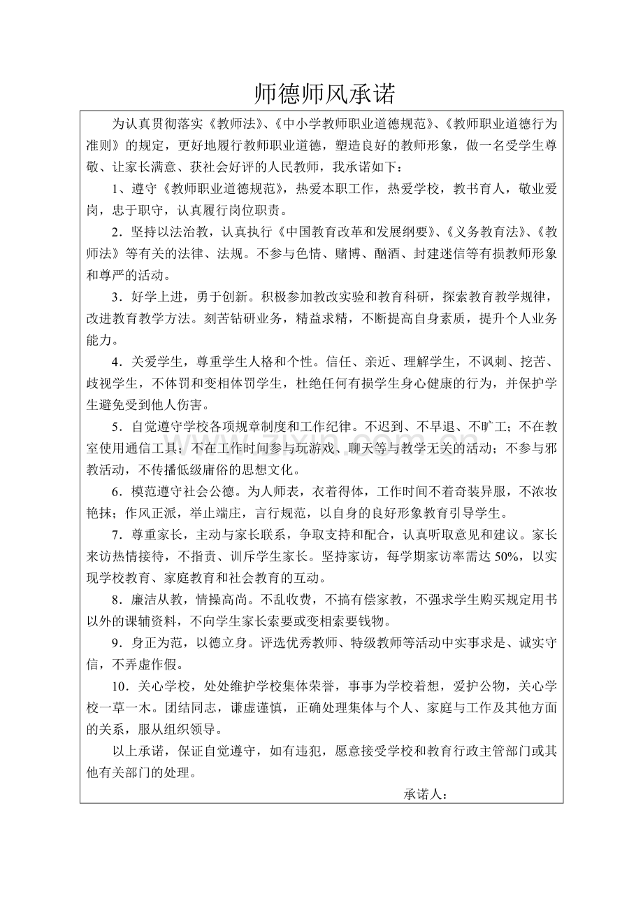 师德师风建设个人档案1.doc_第3页