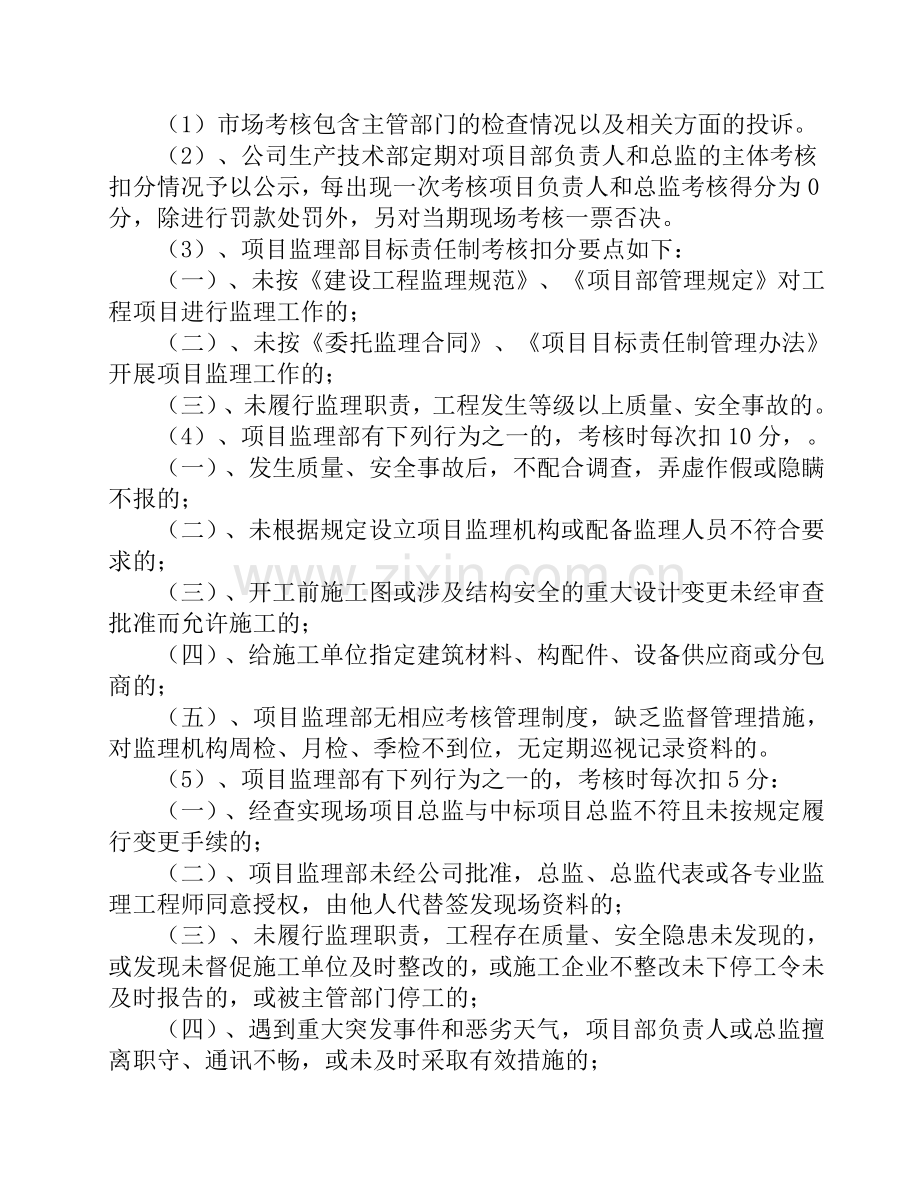 监理机构奖惩考核办法修改版剖析.doc_第2页