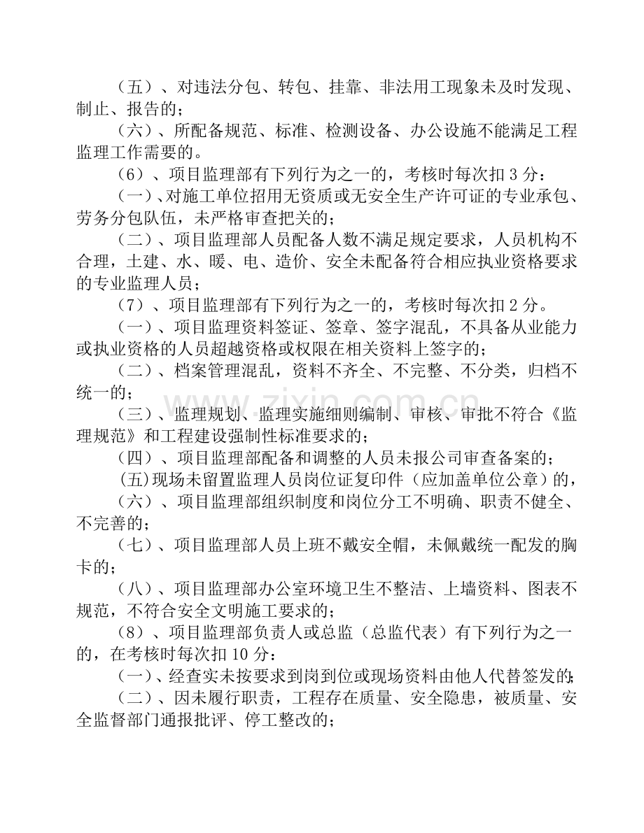 监理机构奖惩考核办法修改版剖析.doc_第3页