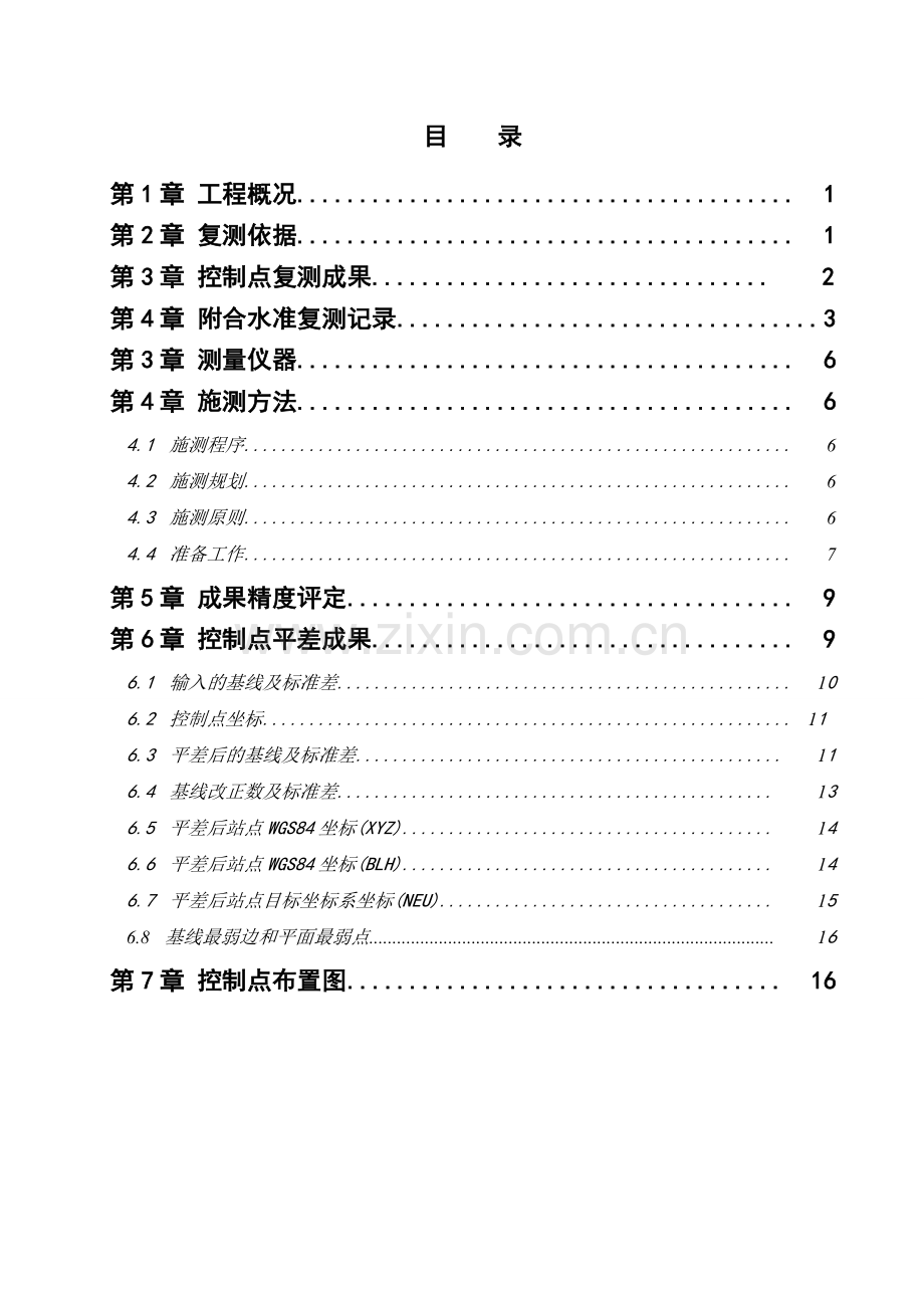 GPS控制点复测成果报告剖析.doc_第2页