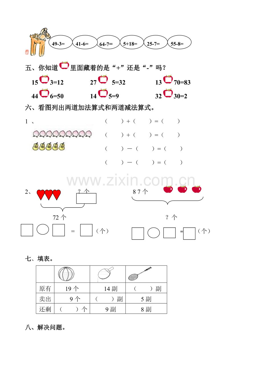 新人教版小学一年级数学下册期末过关检测题-共4套.doc_第2页