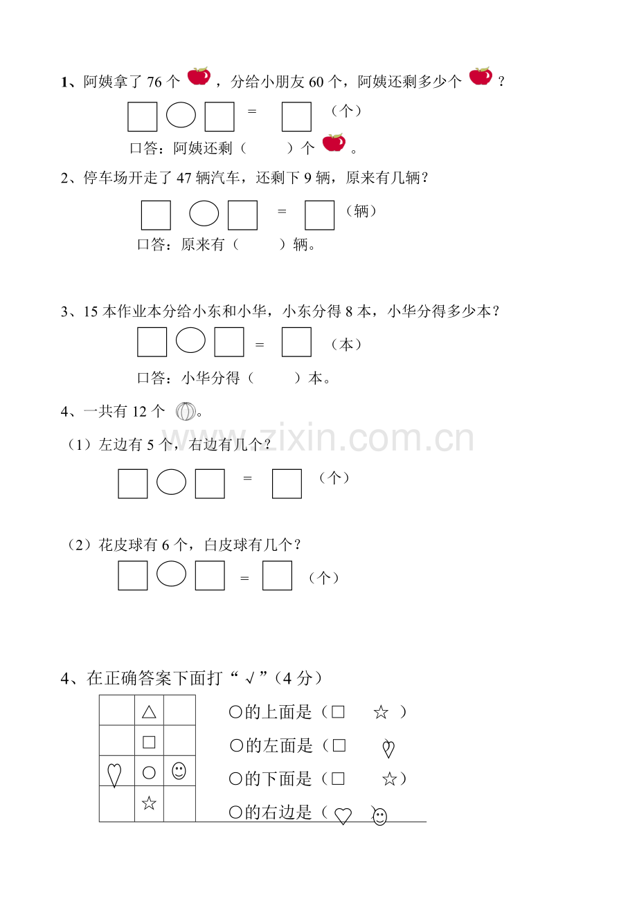 新人教版小学一年级数学下册期末过关检测题-共4套.doc_第3页