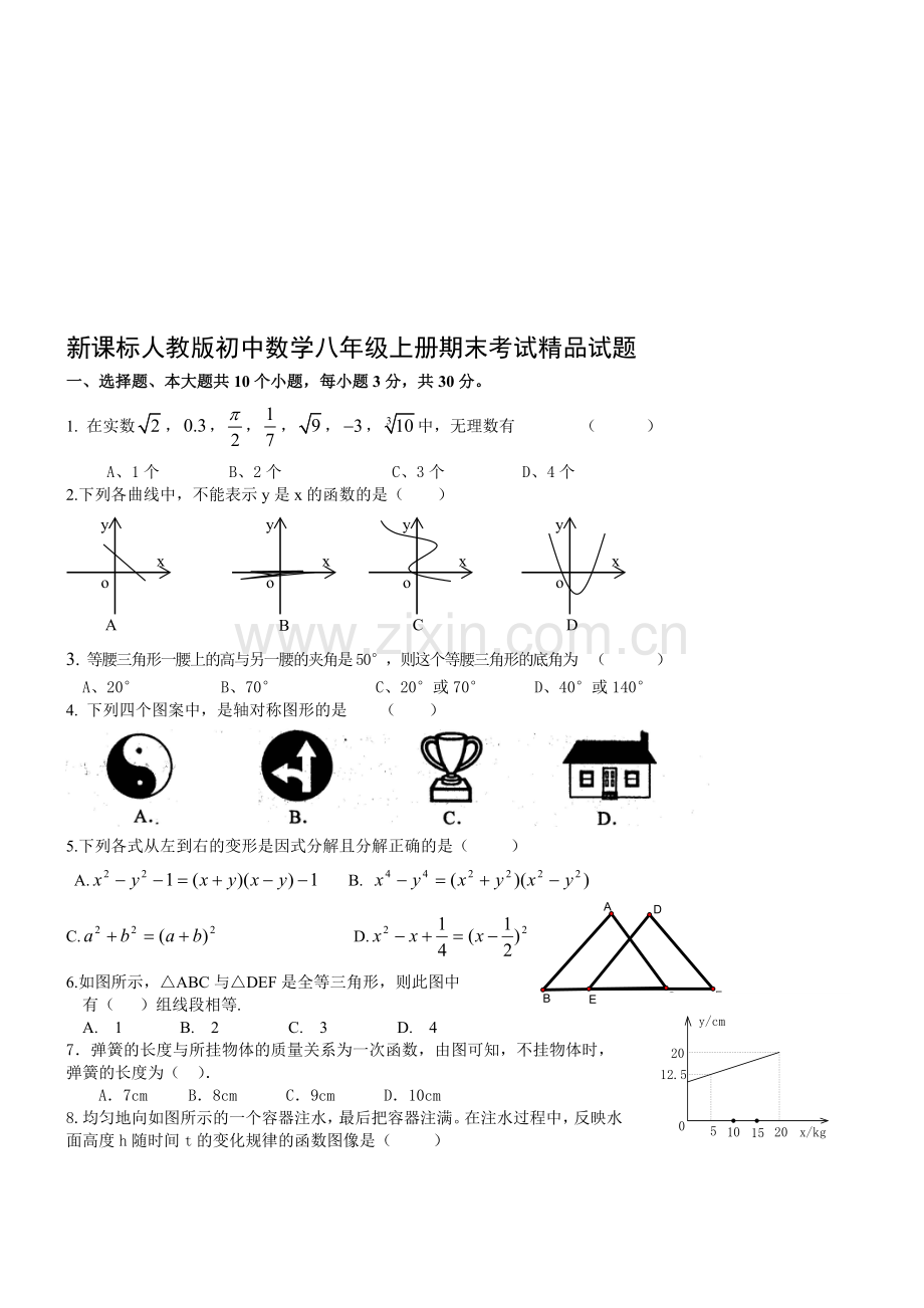 初中数学八年级上册期末考试.doc_第1页