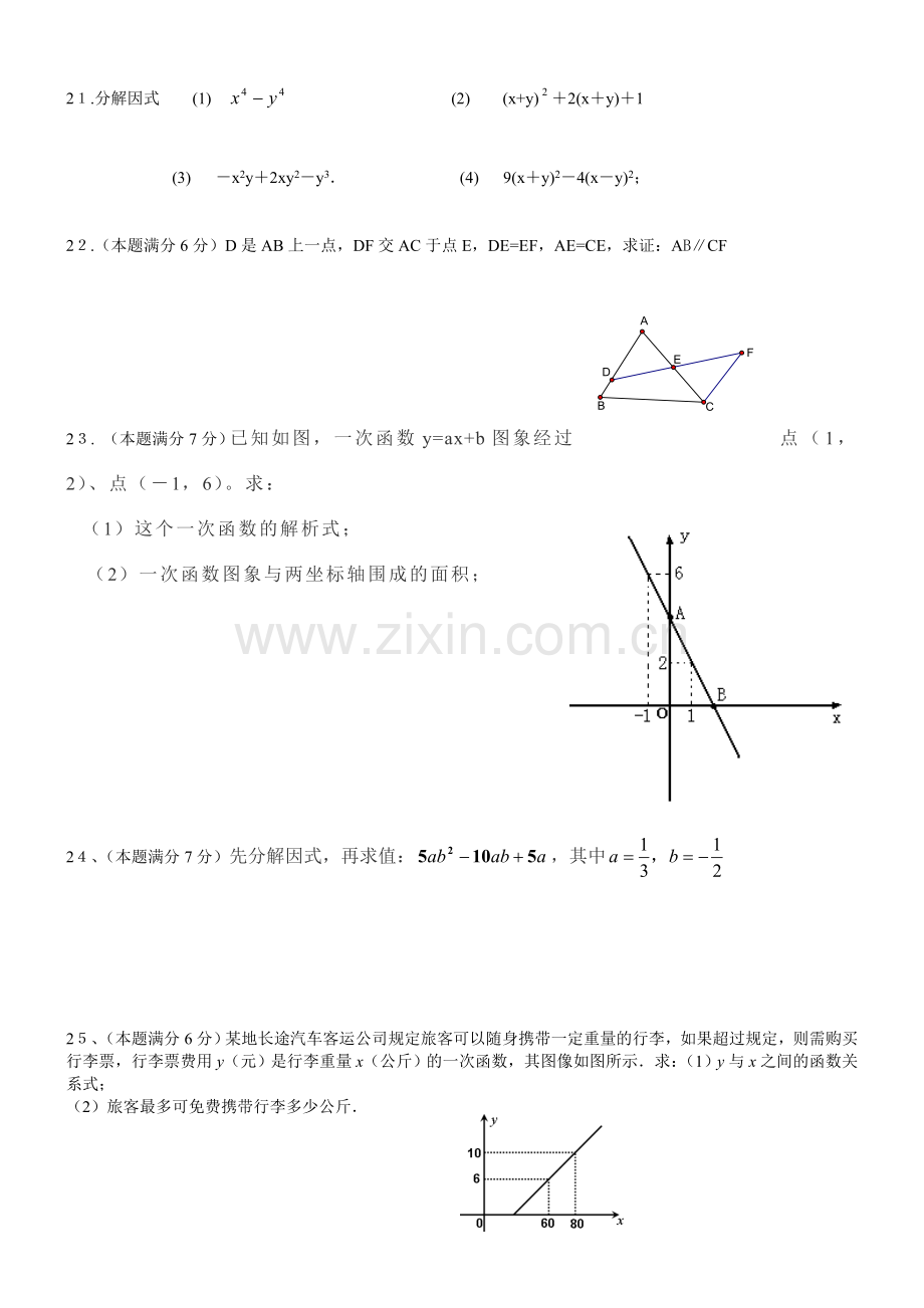 初中数学八年级上册期末考试.doc_第3页