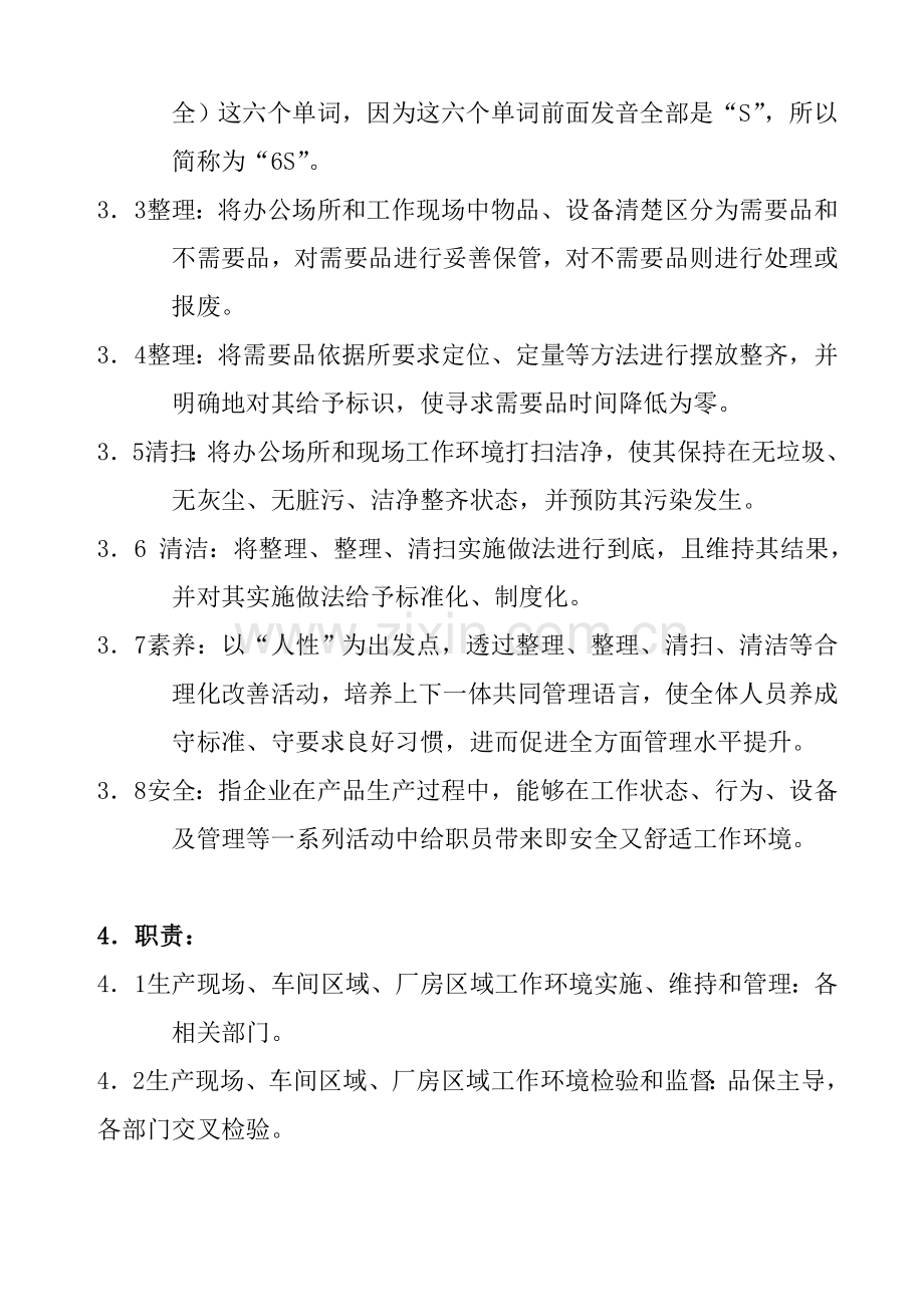 公司6S管理制度样本.doc_第2页