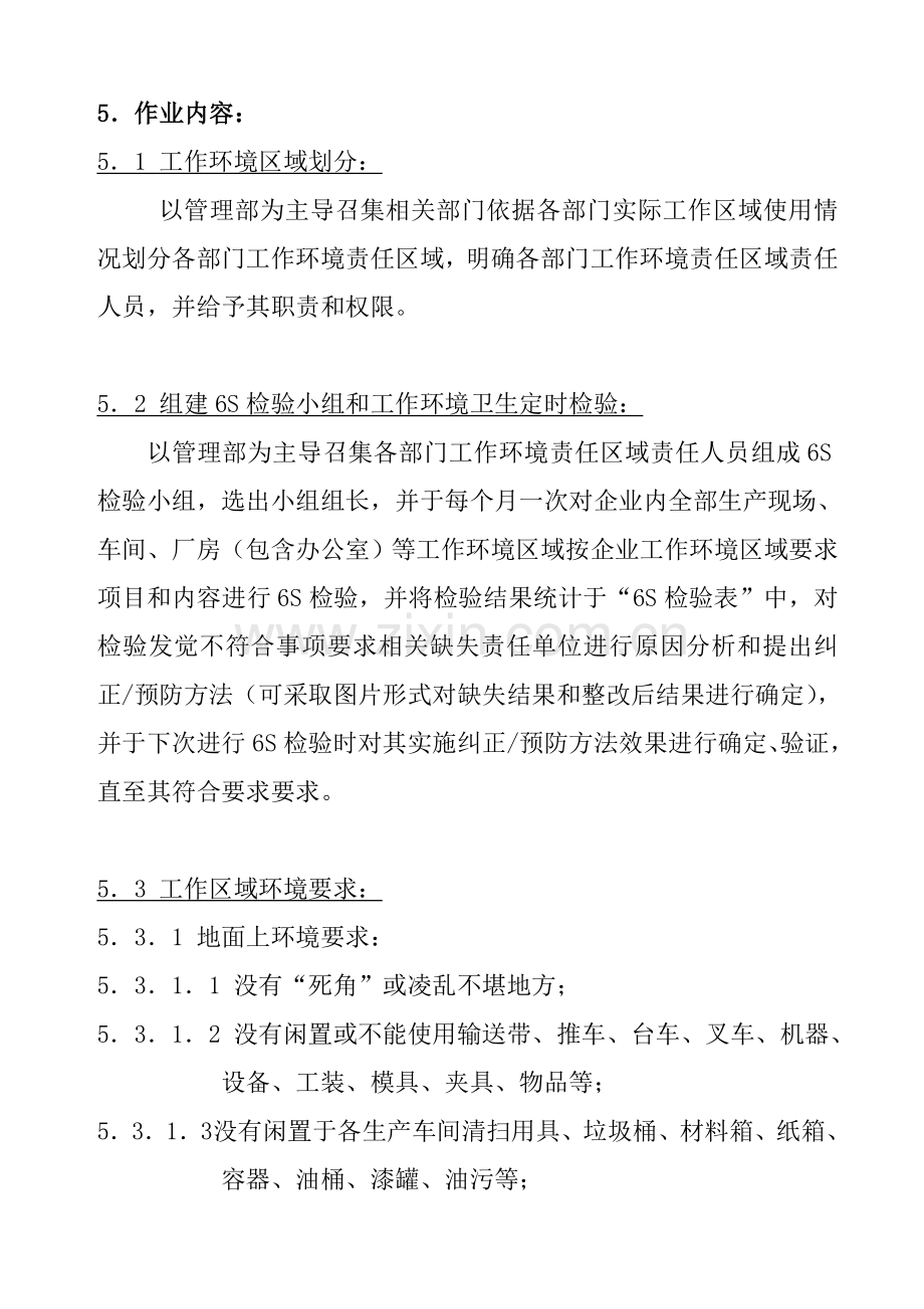 公司6S管理制度样本.doc_第3页