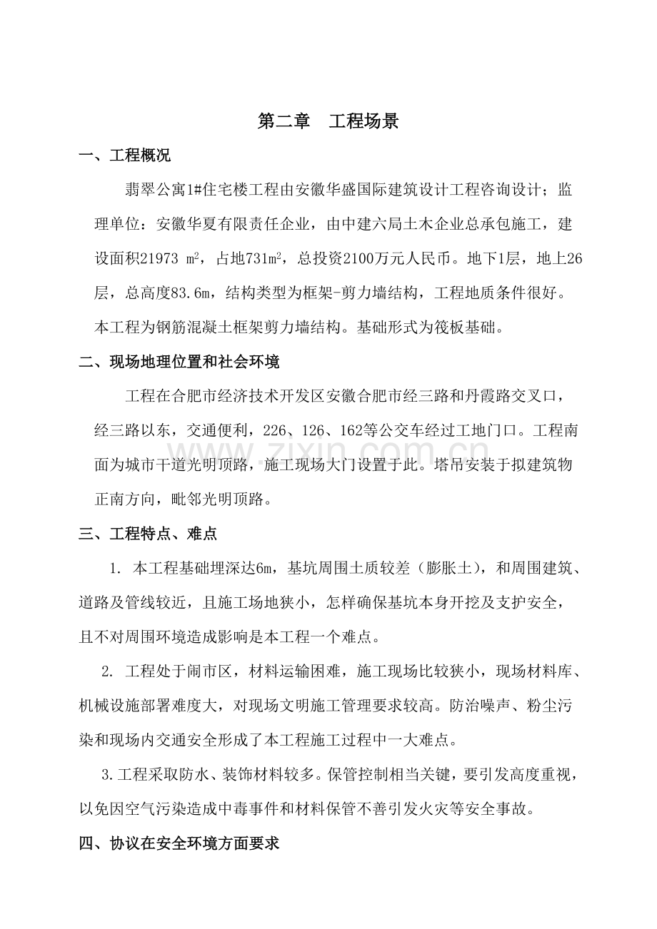 公寓安全施工组织设计方案样本.doc_第3页