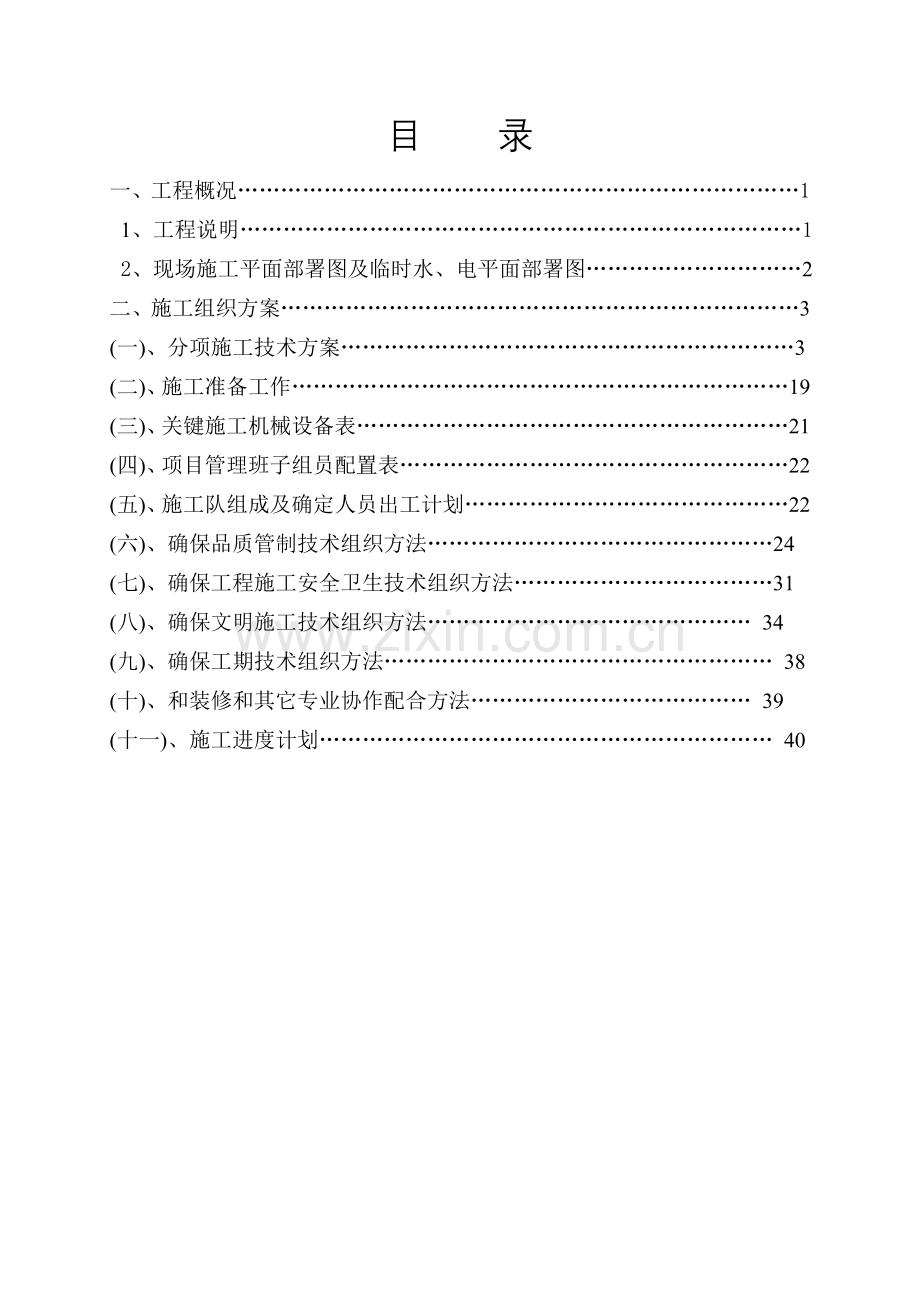 大楼消防工程施工组织设计方案样本.doc_第1页