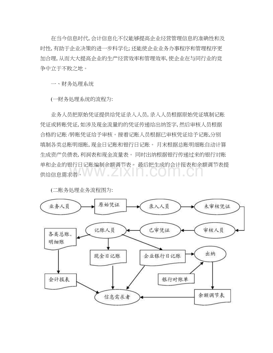 贵研铂业会计信息系统分析与设计精.doc_第2页