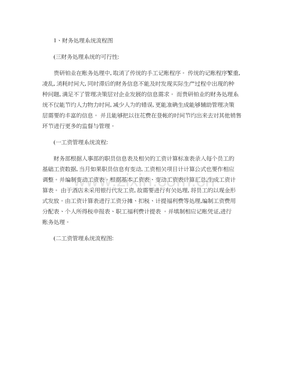 贵研铂业会计信息系统分析与设计精.doc_第3页