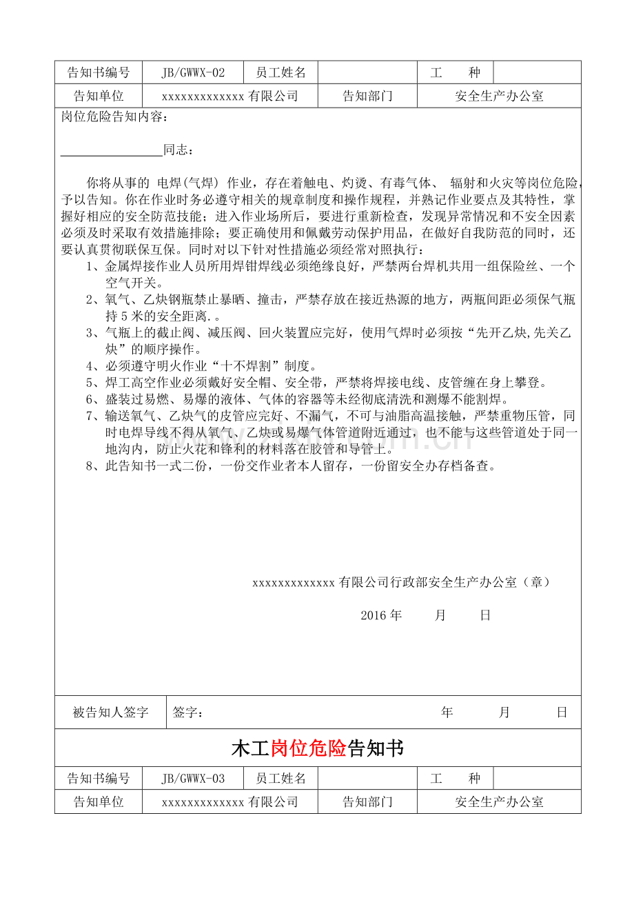 岗位危险告知书DOC.doc_第2页