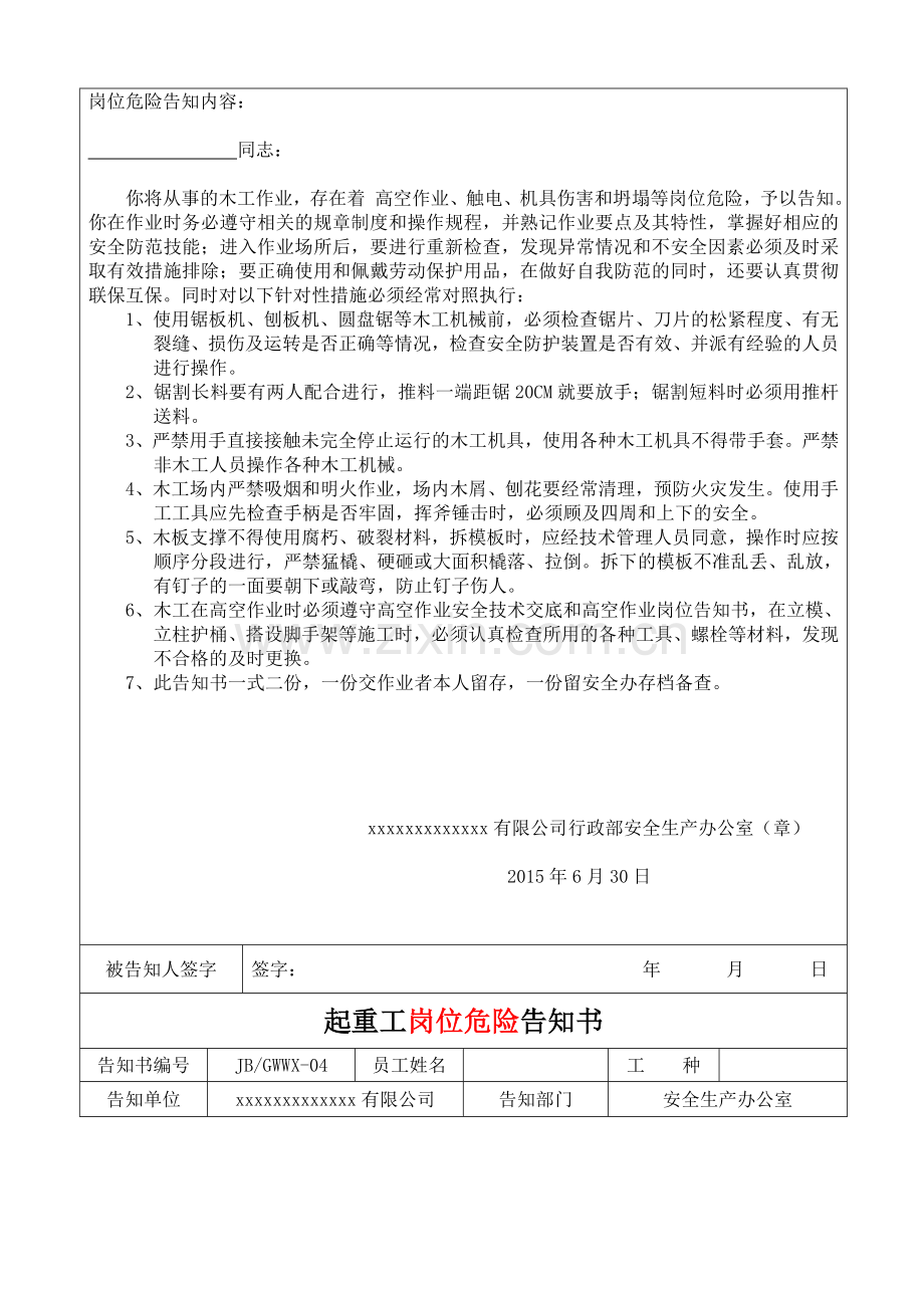 岗位危险告知书DOC.doc_第3页