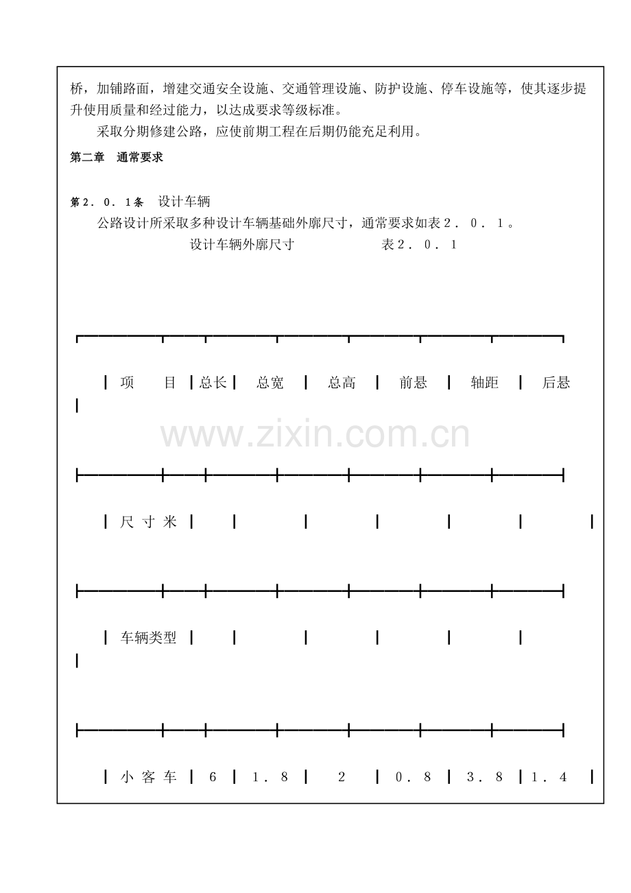 公路工程技术标准样本.doc_第2页