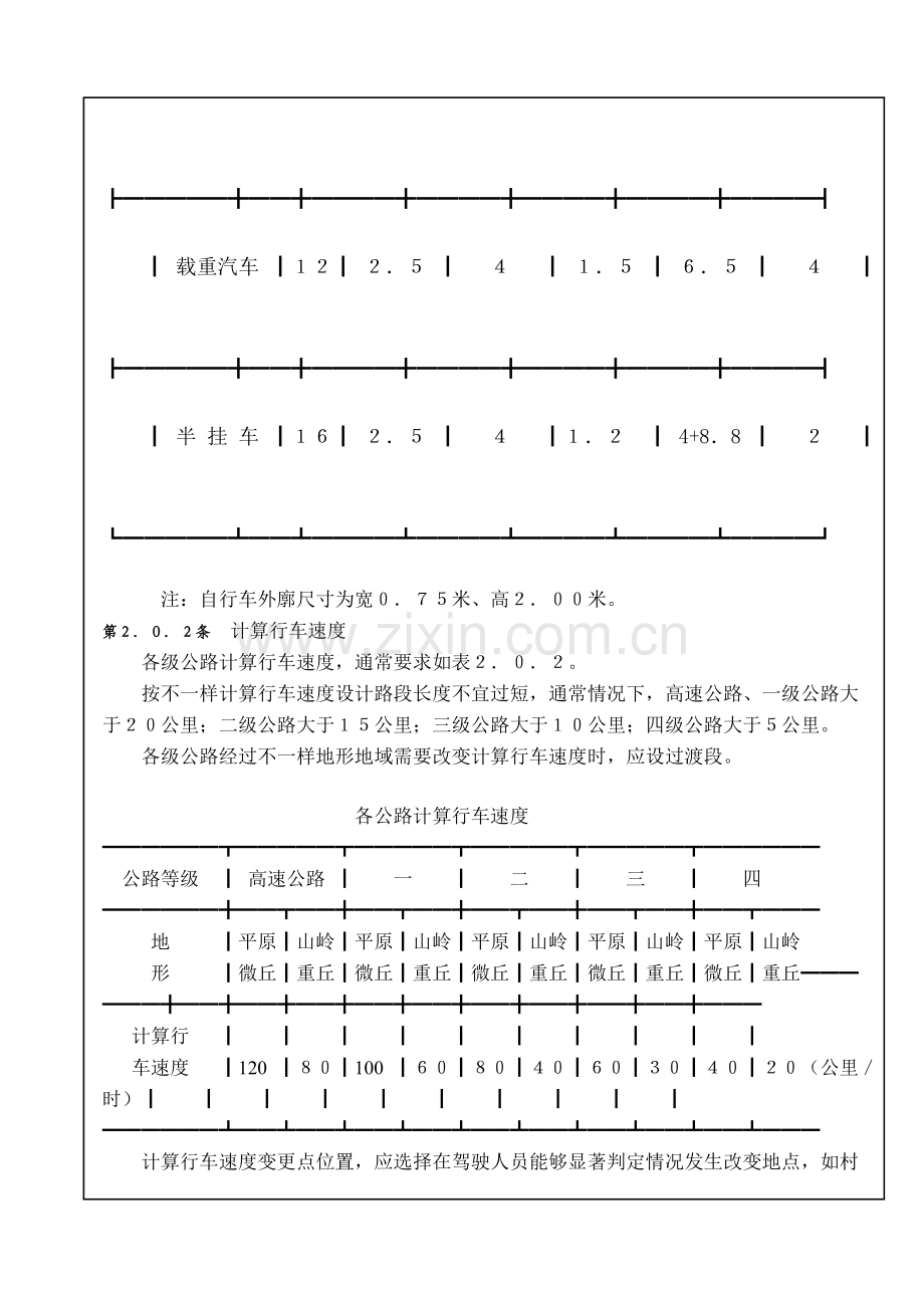 公路工程技术标准样本.doc_第3页