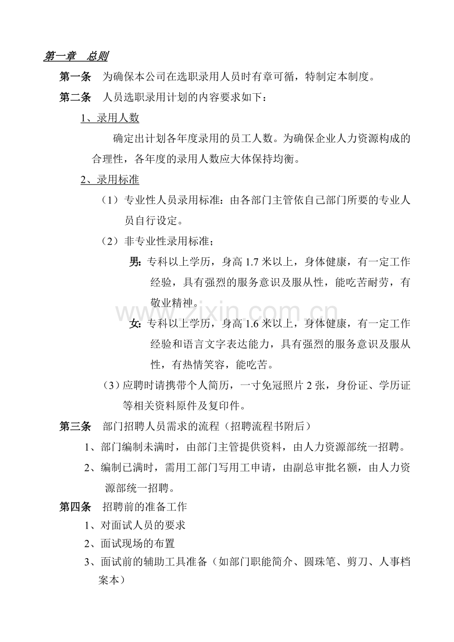 非凡丽致婚纱摄影管理手册2.doc_第2页