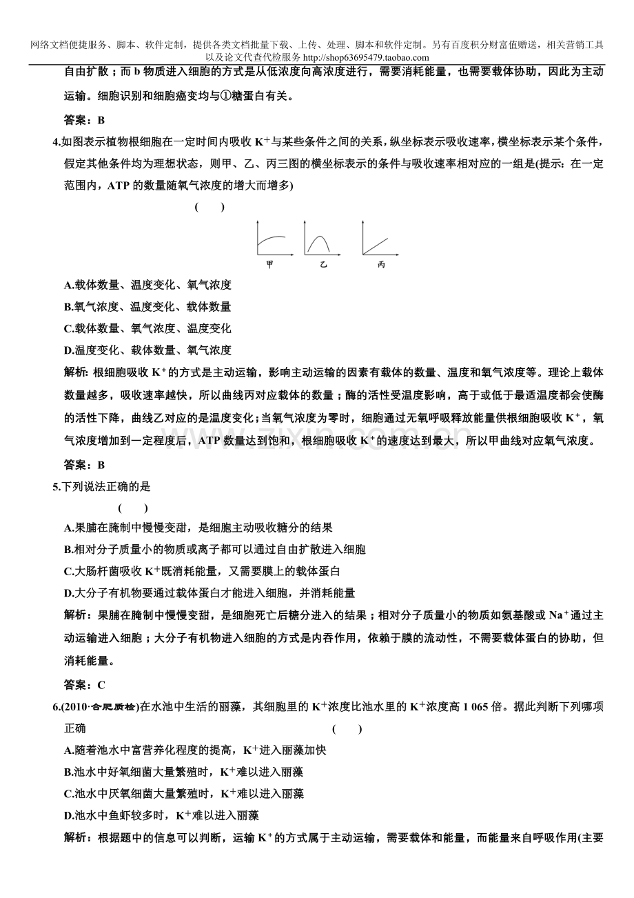 高考生物课标人教版细胞的物质输入和输出质量检测.doc_第2页