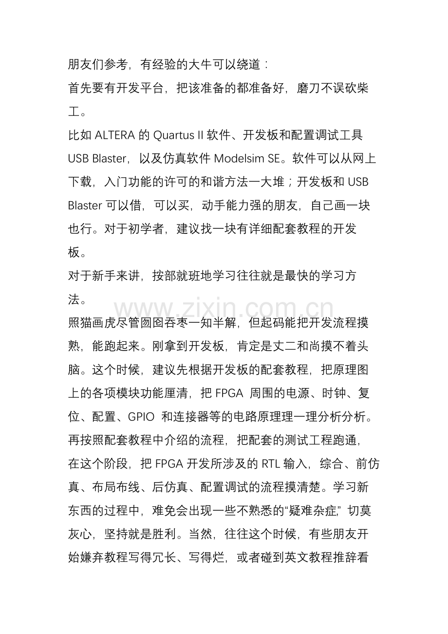 资深FAE经验文FPGA开发大公司和小公司有什么不同.doc_第2页