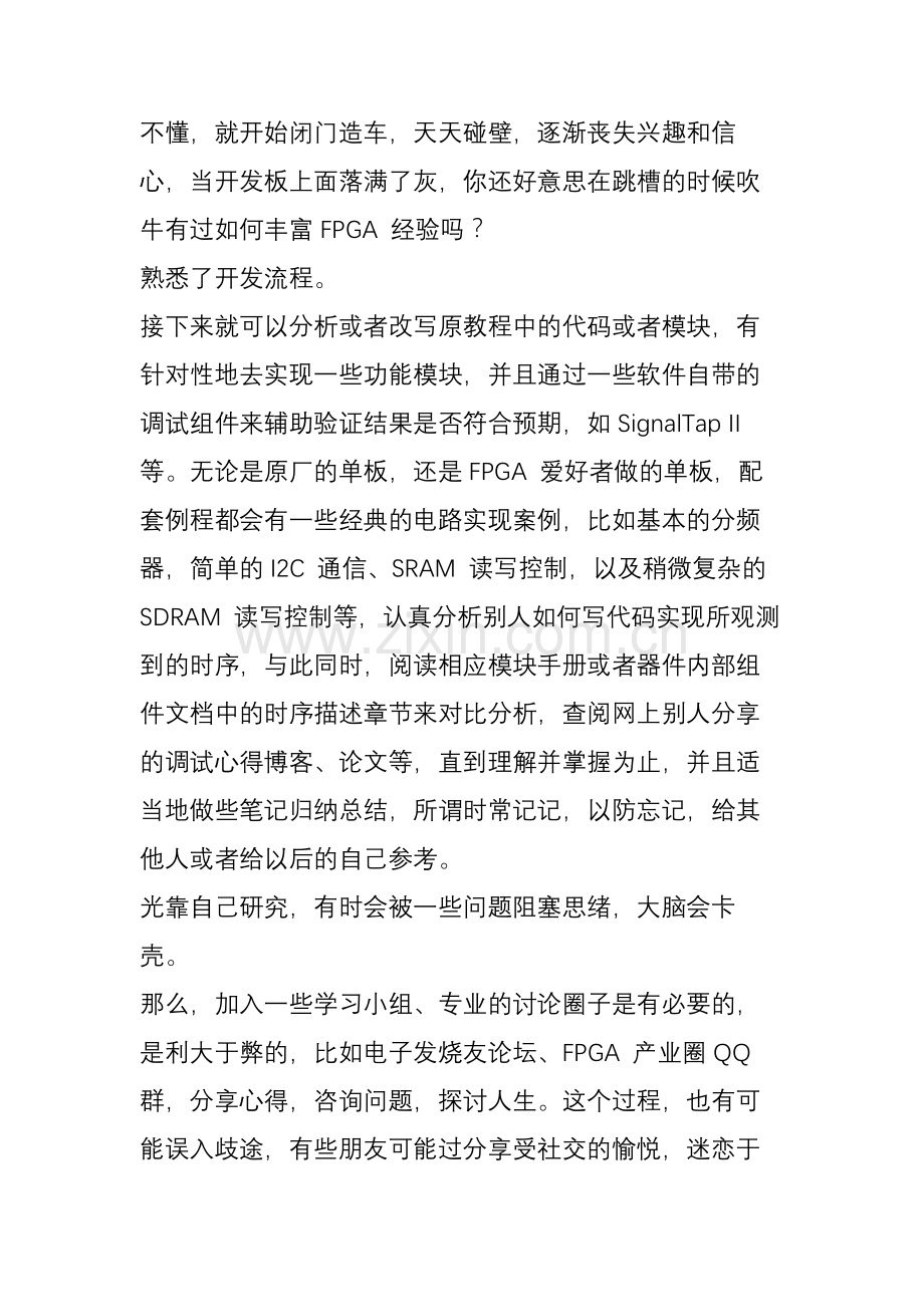 资深FAE经验文FPGA开发大公司和小公司有什么不同.doc_第3页