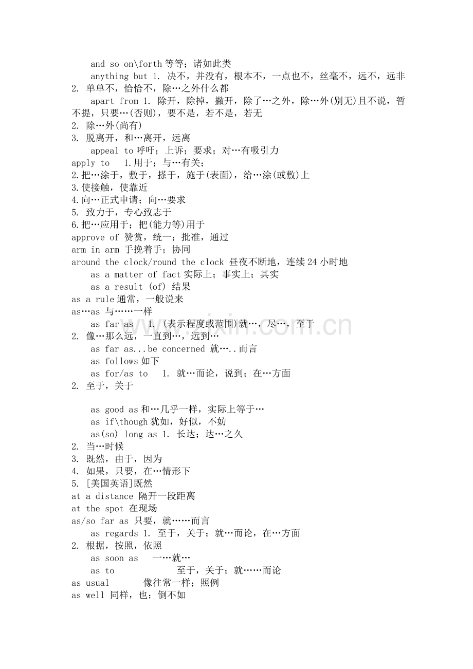 2013同等学力新大纲必备词组.doc_第2页