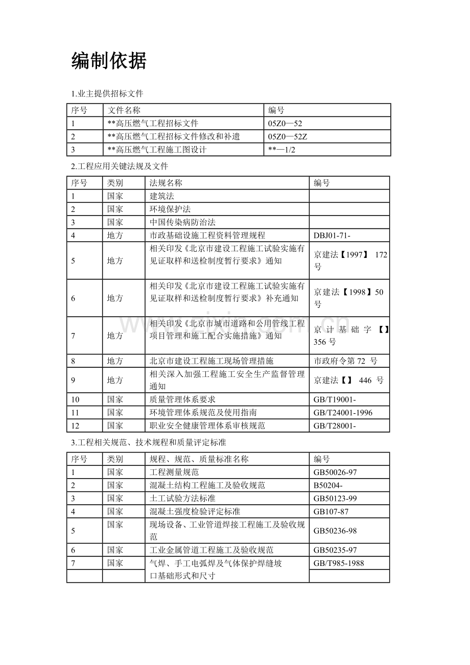 高压燃气工程施工组织设计方案样本.doc_第2页