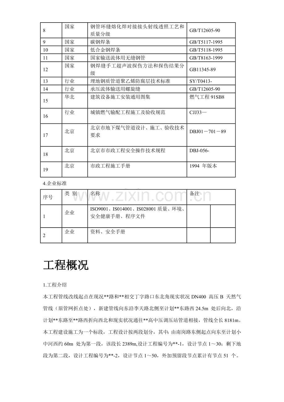 高压燃气工程施工组织设计方案样本.doc_第3页