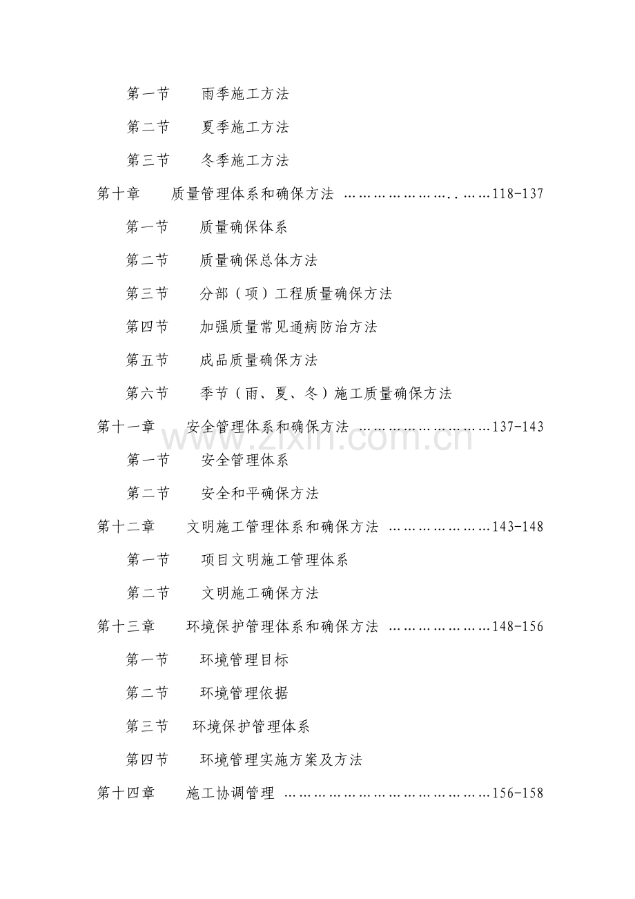 龙头港物流园区拆迁安置房一期工程施工组织设计样本.doc_第3页