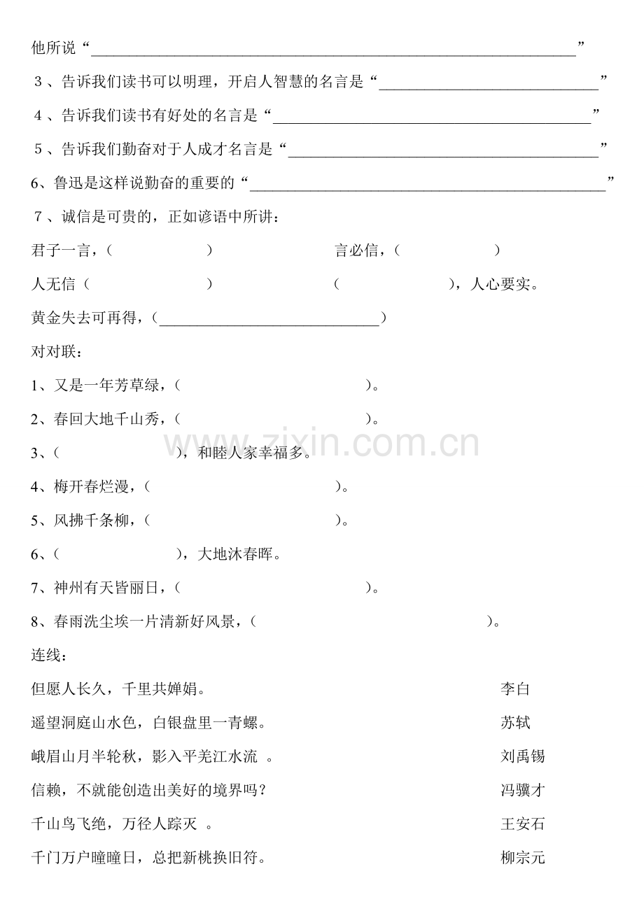 苏教版小学语文第七册基础知识总复习.doc_第2页