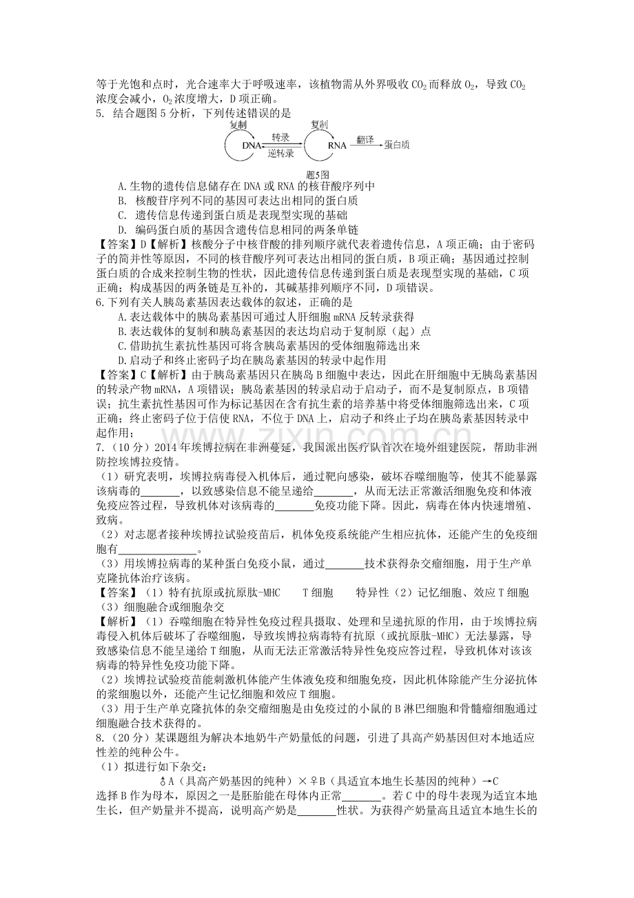 高考试题理综生物部分重庆卷1.docx_第2页