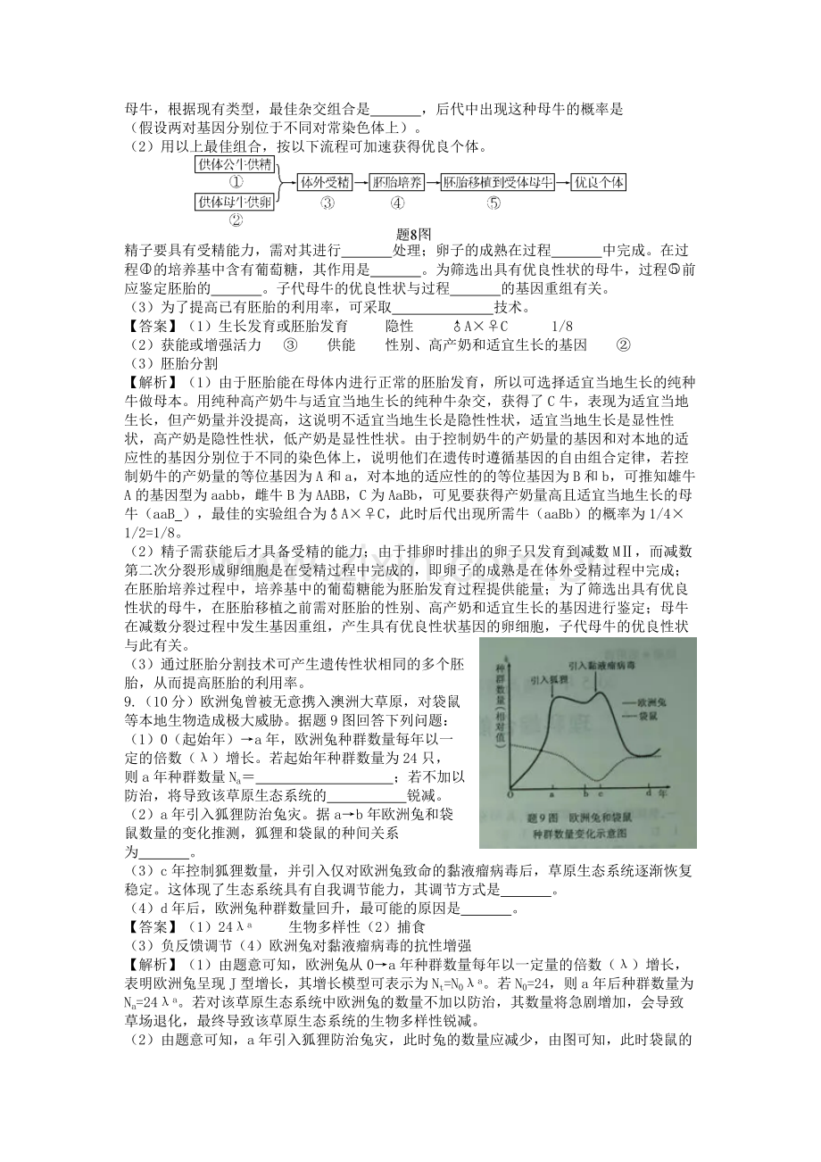 高考试题理综生物部分重庆卷1.docx_第3页