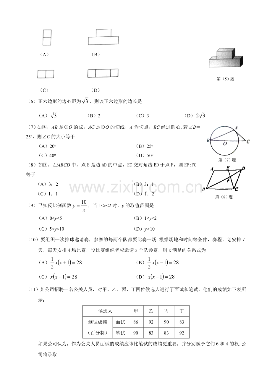 天津市中考数学试题及答案.doc_第2页