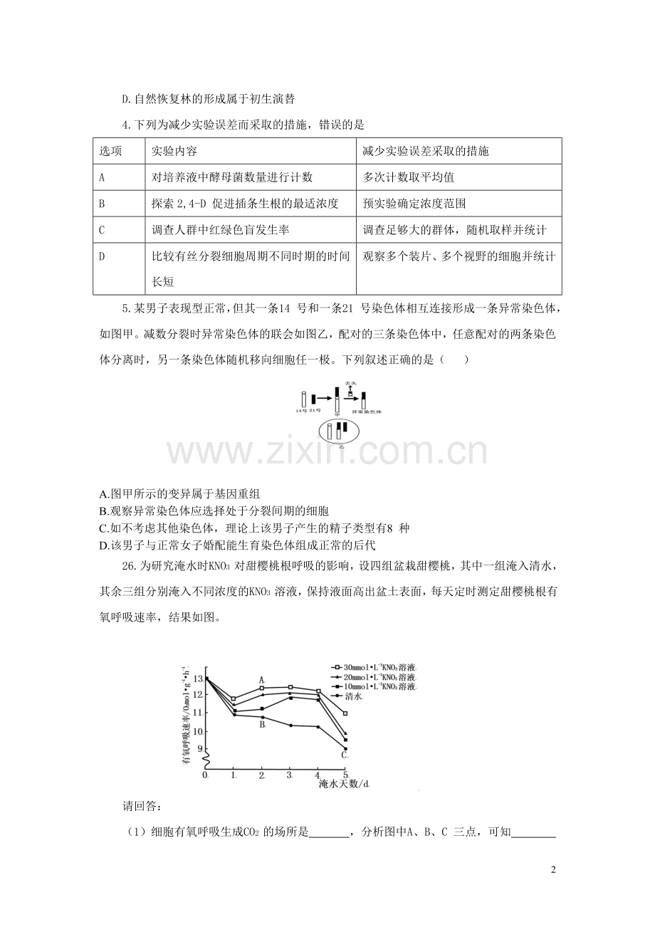 高考生物真题福建卷.doc_第2页