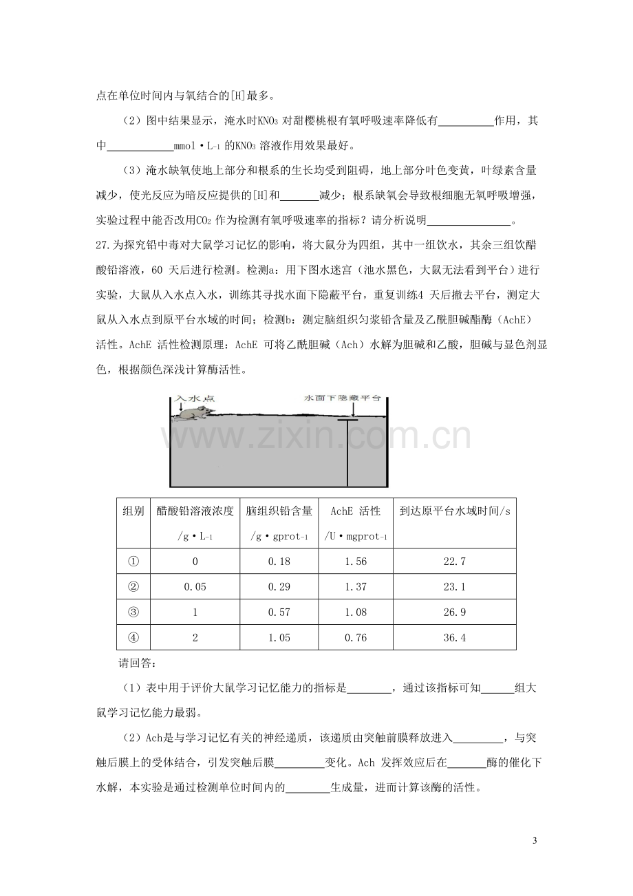 高考生物真题福建卷.doc_第3页