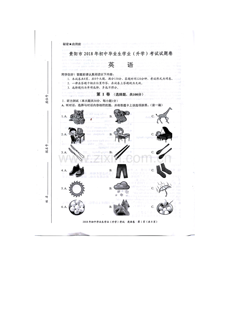 贵阳中考英语试卷.doc_第1页