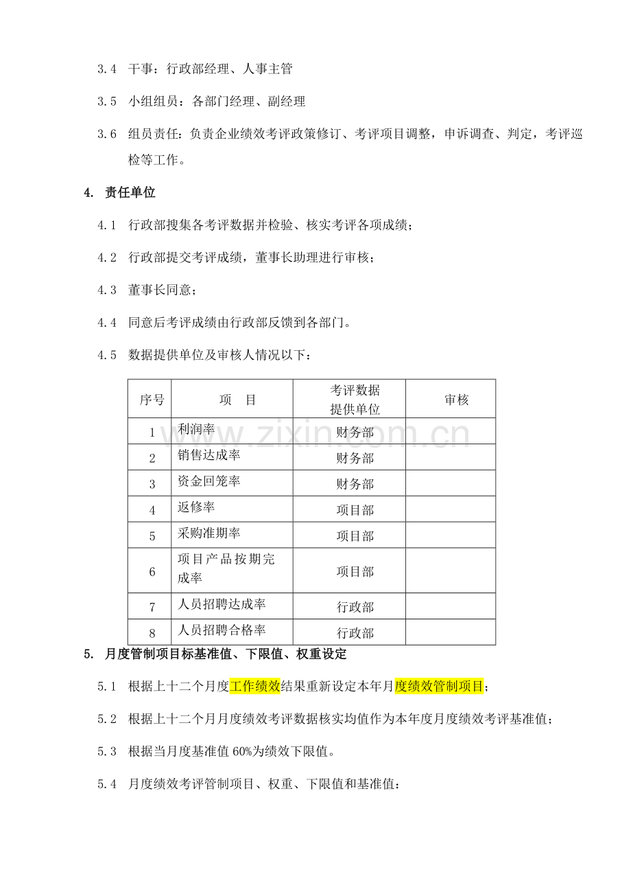 公司年度绩效考核方案样本.doc_第2页