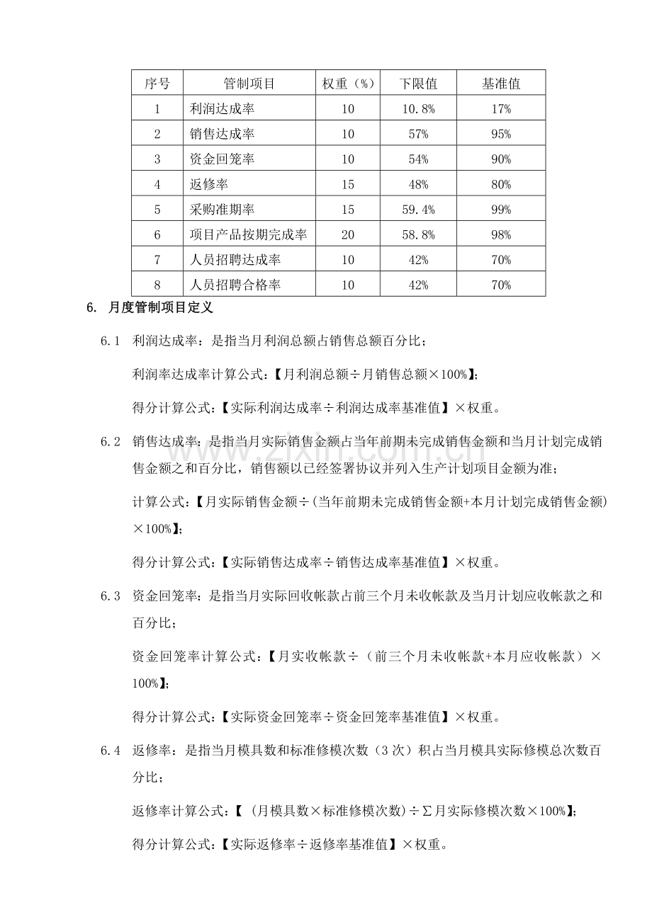 公司年度绩效考核方案样本.doc_第3页