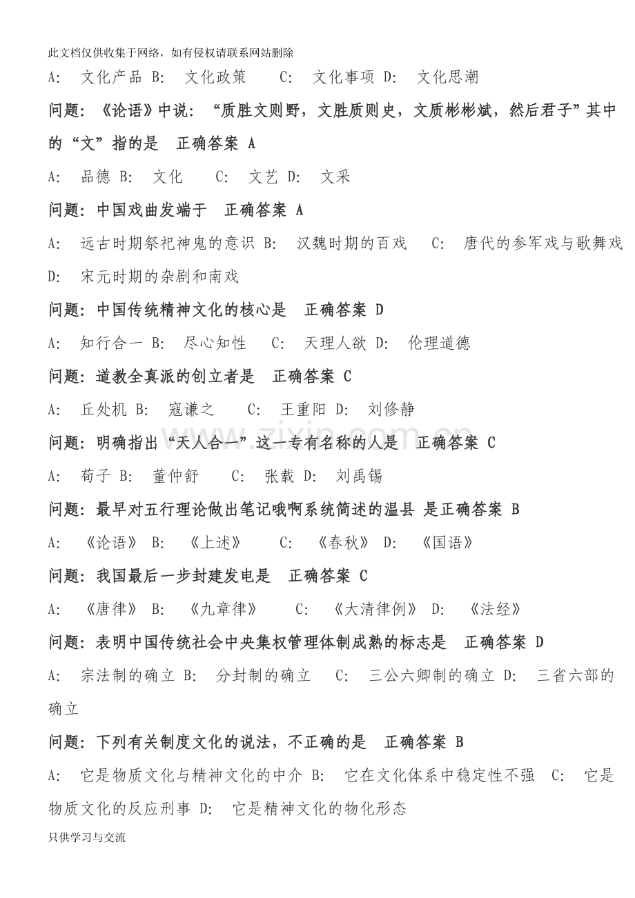 中国文化概论试题及答案教学教材.doc_第2页