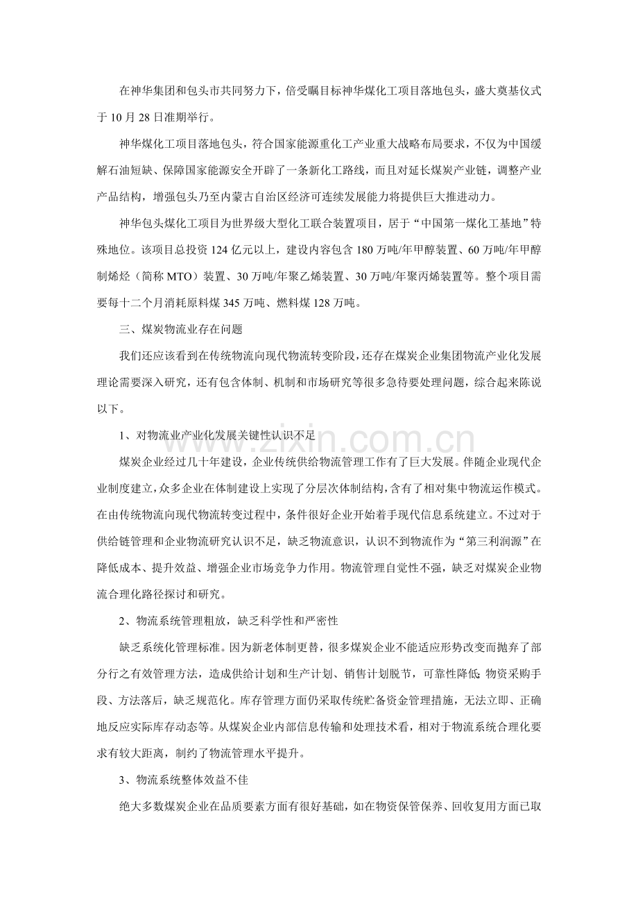 现代物流管理与供应链管理样本.doc_第2页