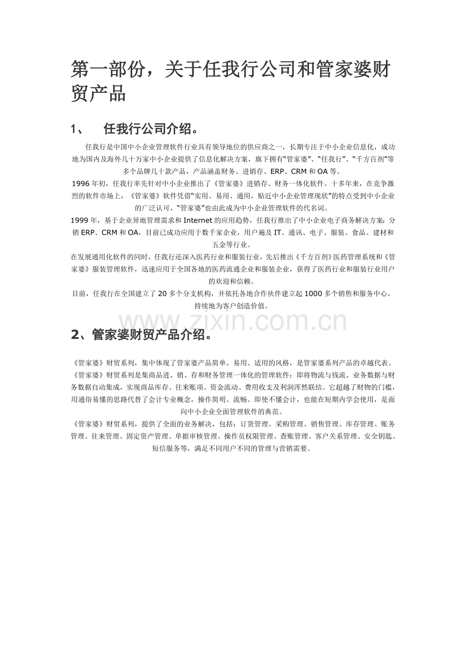 管家婆财贸双全解决方案分解.doc_第3页