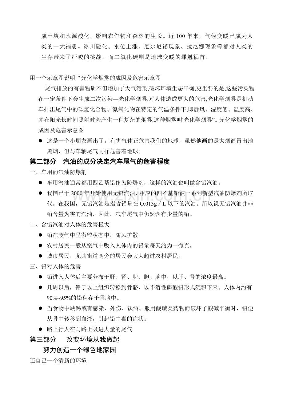 汽车尾气开题报告.doc_第3页