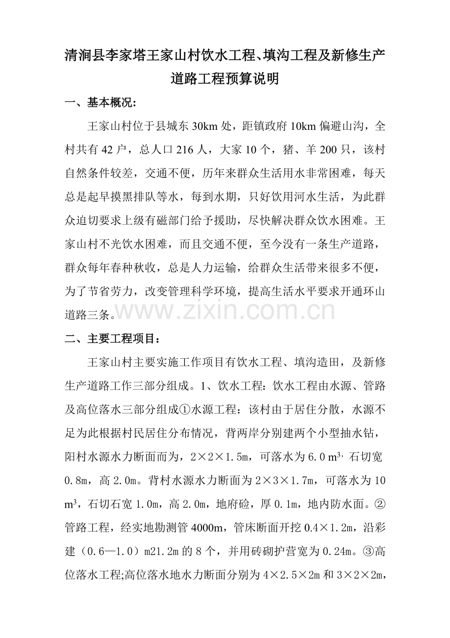 工程预算说明.doc_第2页