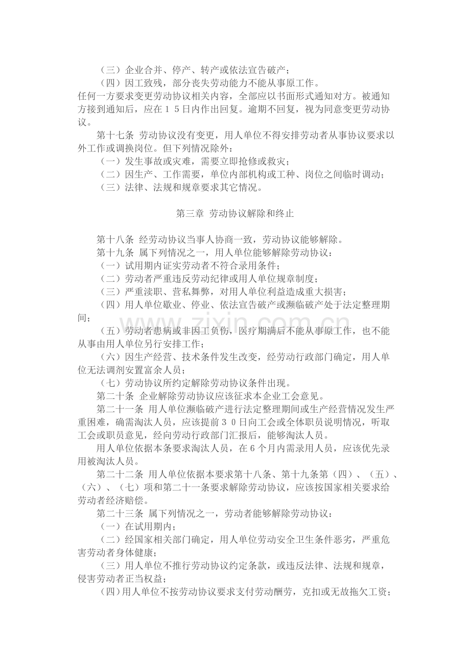 广东省劳动合同管理规定样本.doc_第3页