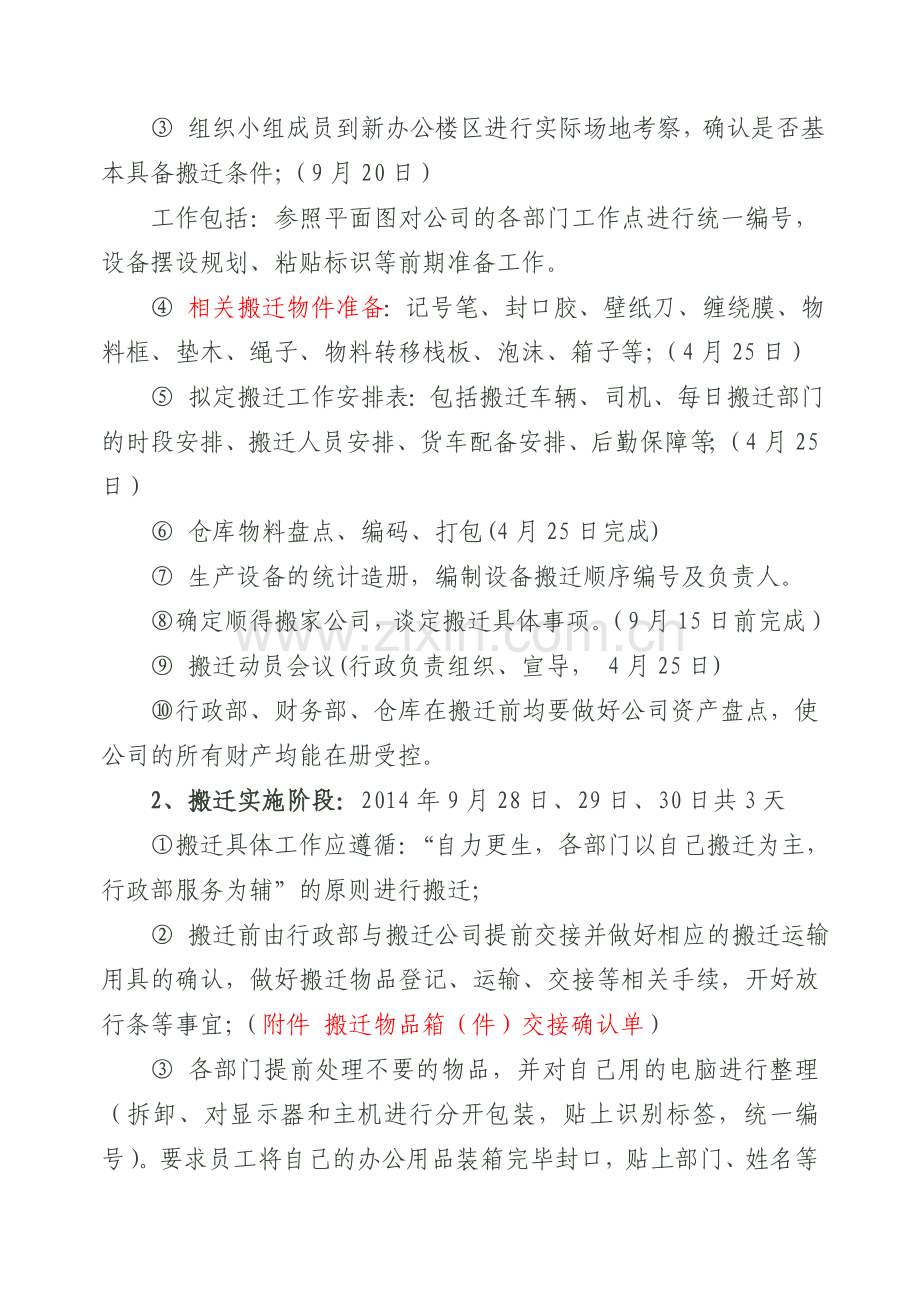 XX集团有限公司搬迁方案.doc_第2页