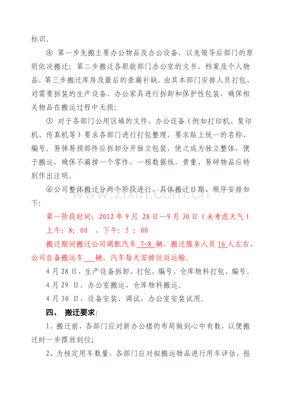 XX集团有限公司搬迁方案.doc_第3页