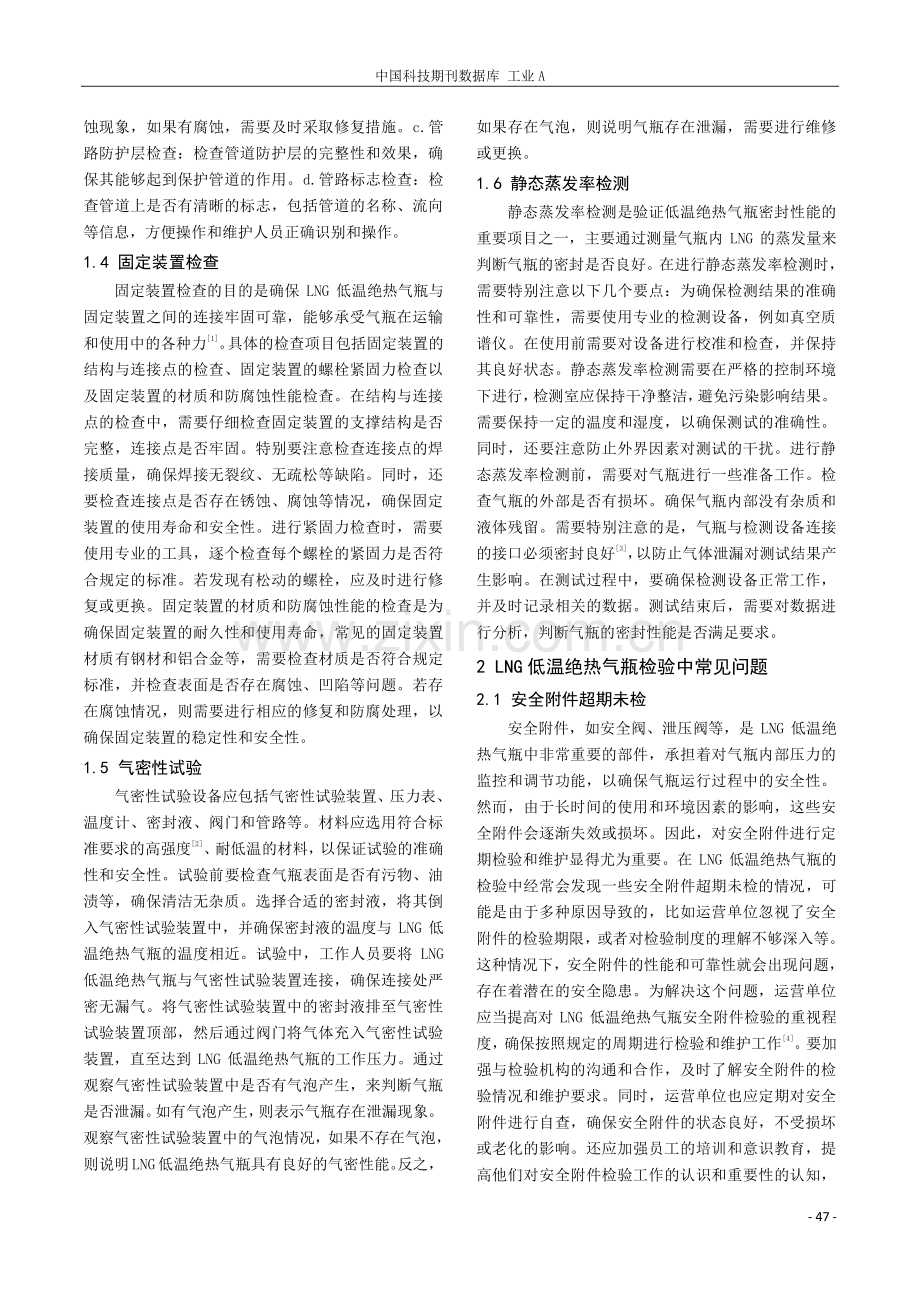 LNG低温绝热气瓶检验技术与发展.pdf_第2页