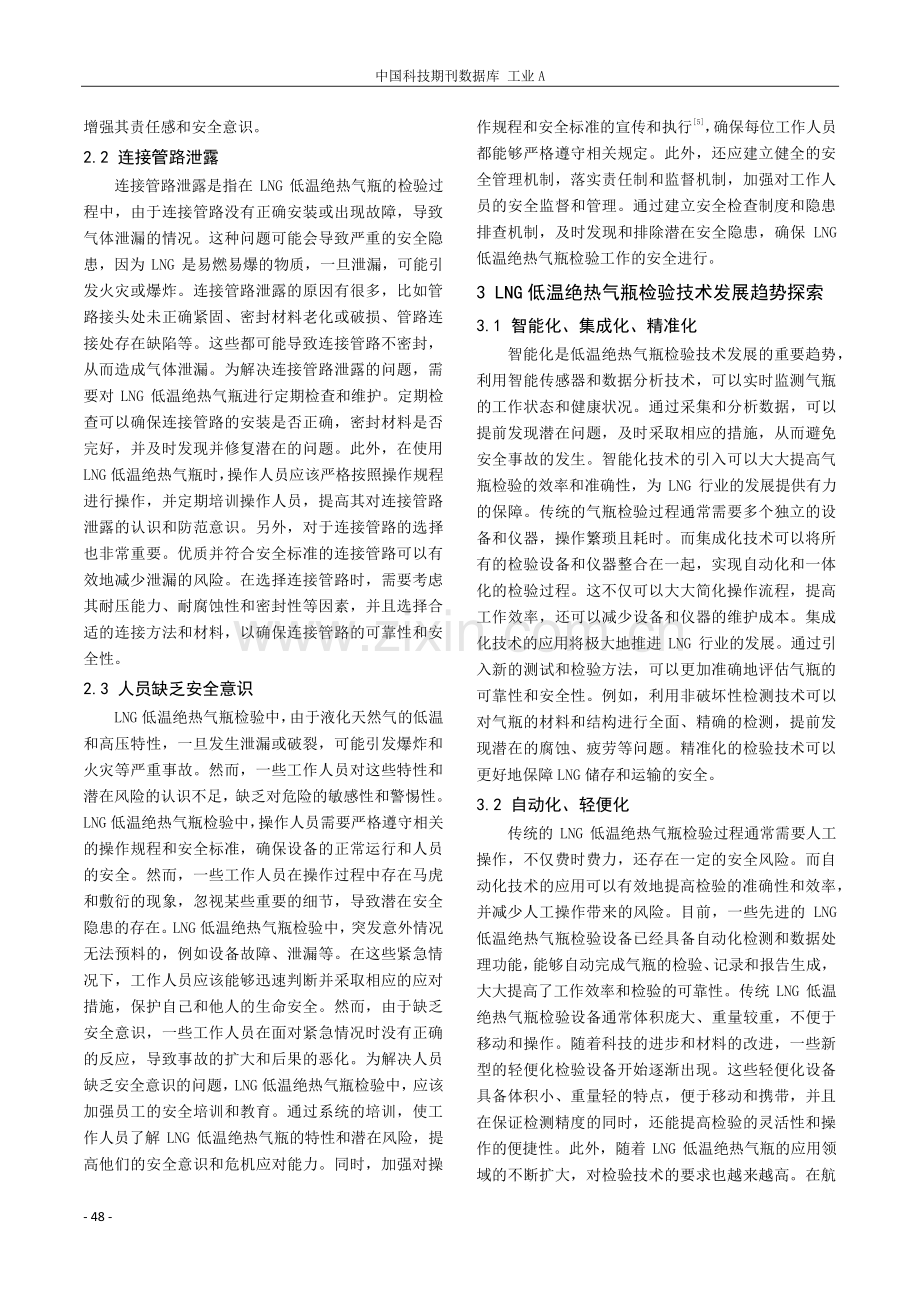 LNG低温绝热气瓶检验技术与发展.pdf_第3页