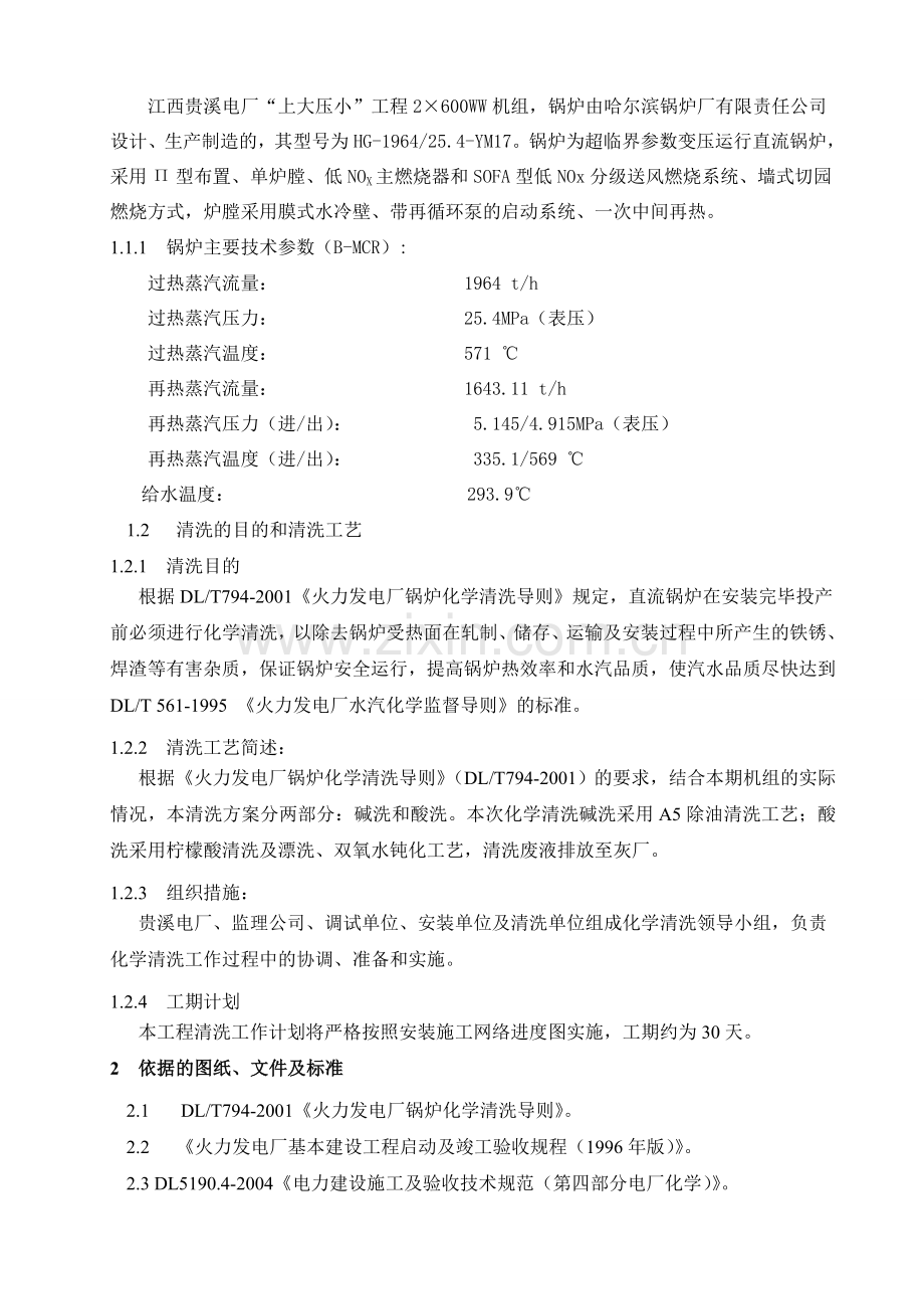 贵溪电厂1机组化学清洗方案.doc_第3页