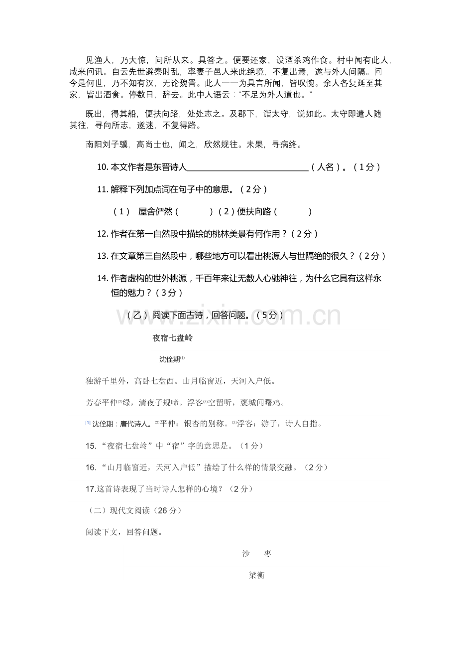 吉林省中考语文试题及答案.docx_第2页